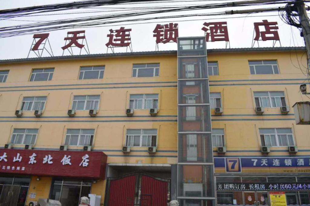 7 Days Inn Sanhe Yanjiao Yanjin Road Shaofu Exterior photo